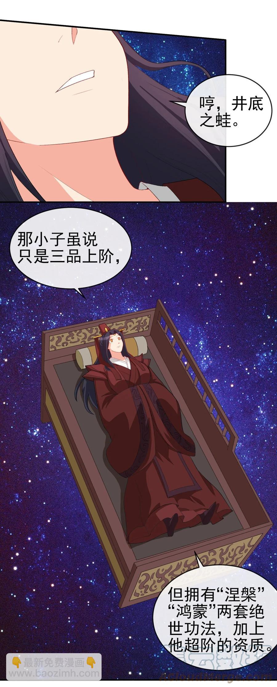 《陆地键仙》86 你别走 第31页