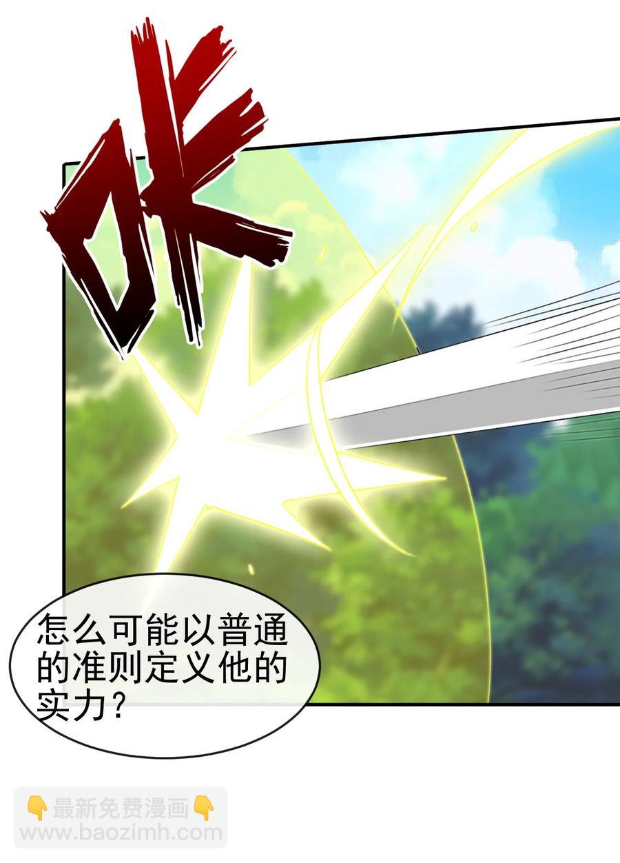 《陆地键仙》86 你别走 第32页