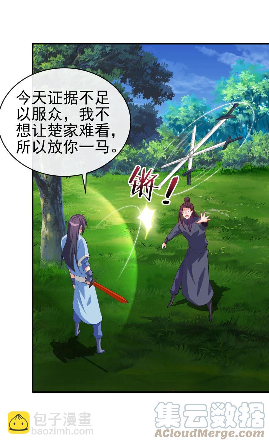 《陆地键仙》86 你别走 第34页