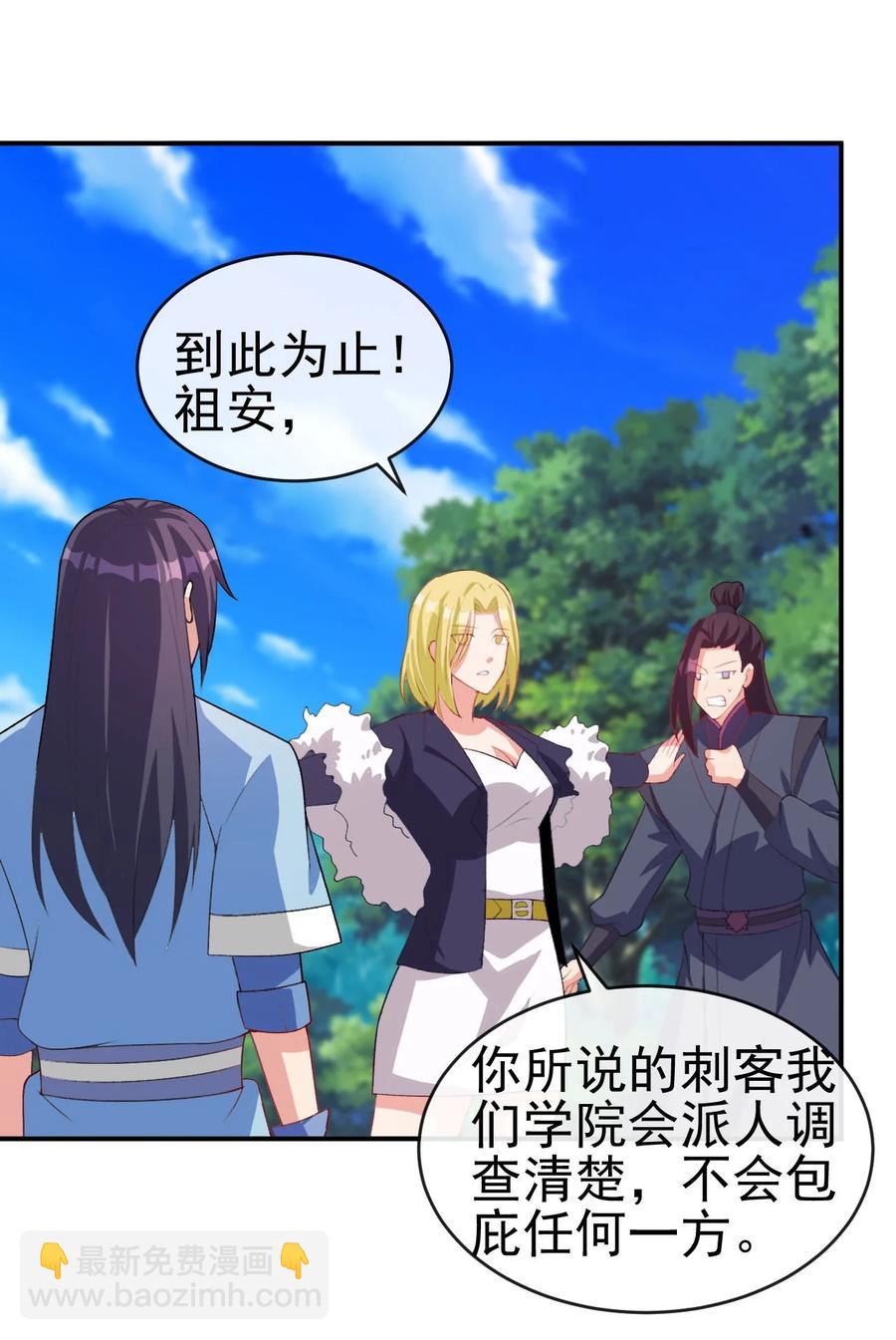 《陆地键仙》86 你别走 第36页