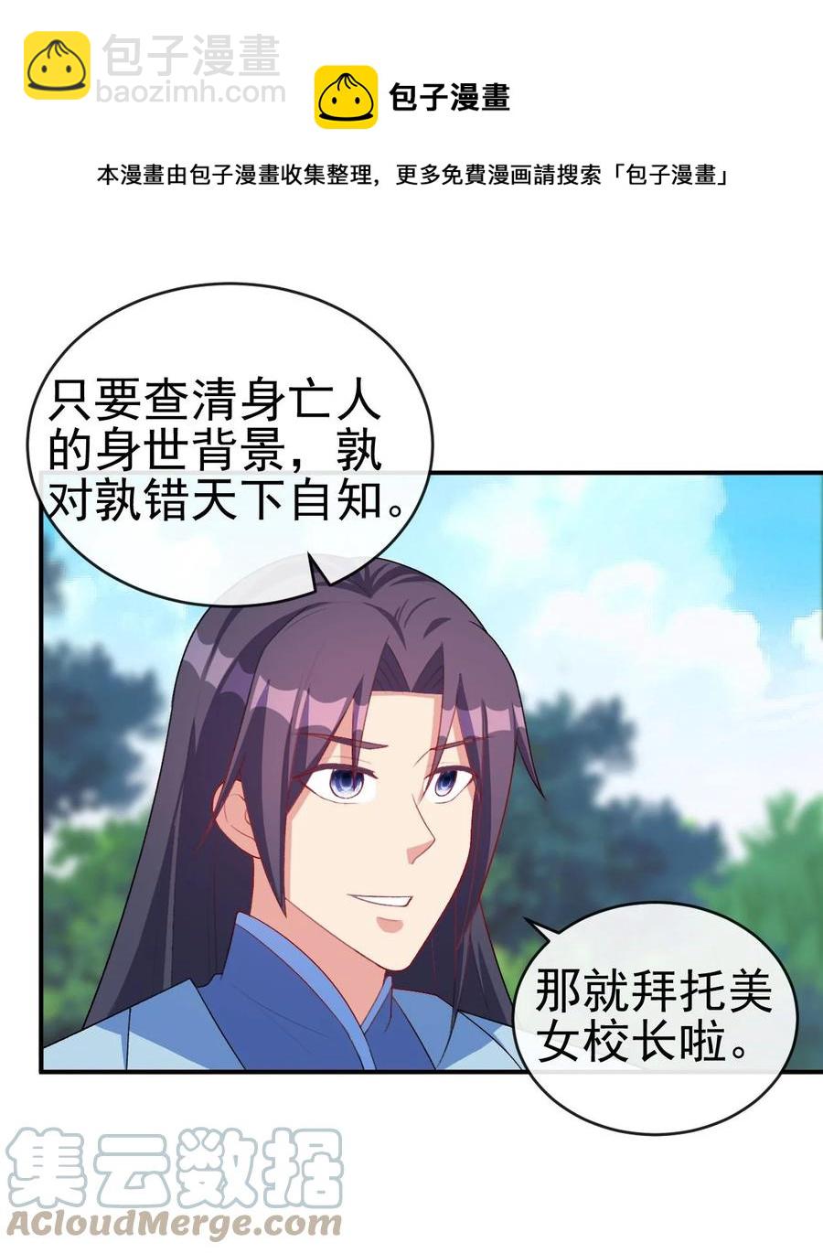 《陆地键仙》86 你别走 第37页