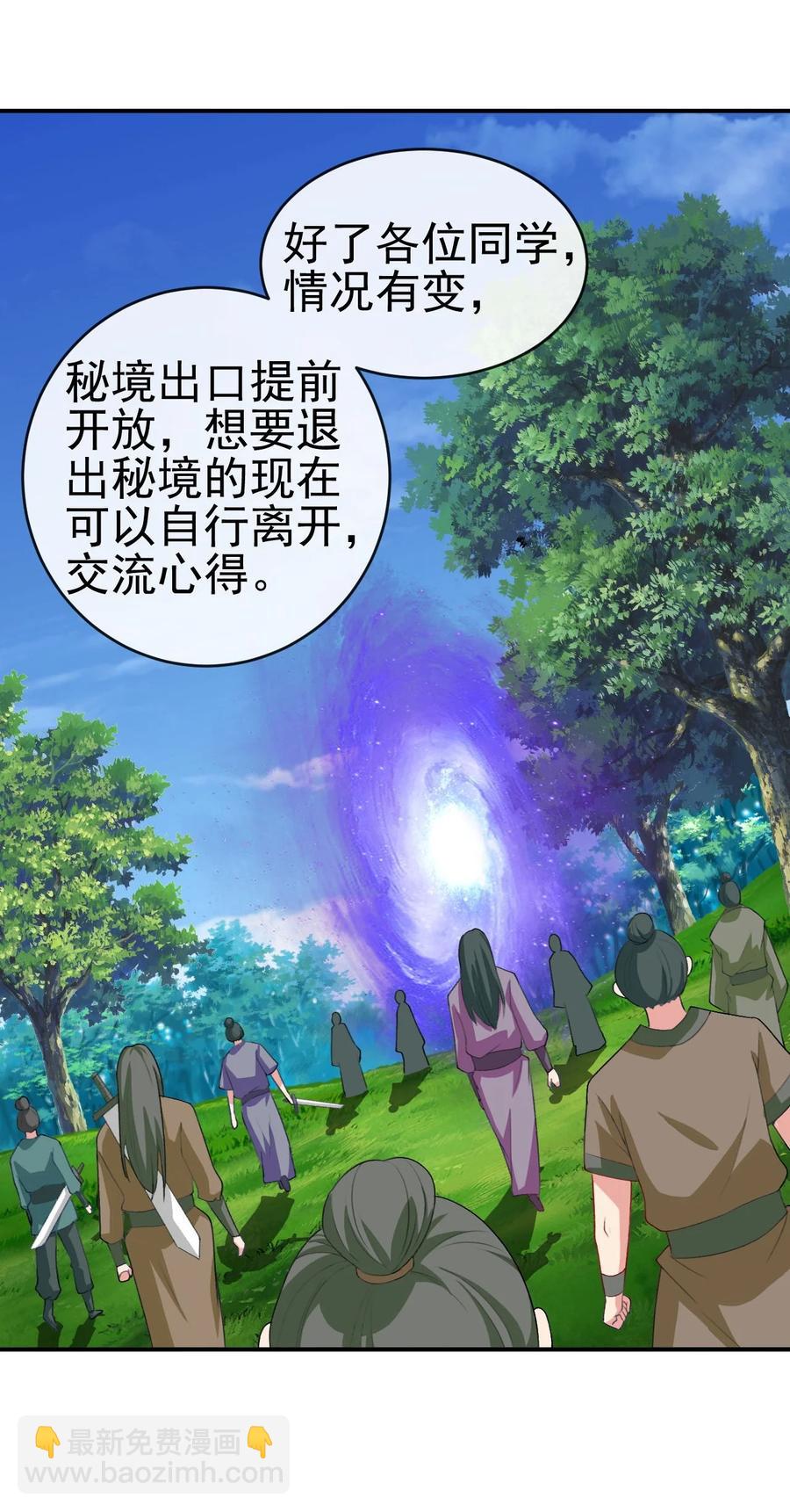 《陆地键仙》86 你别走 第38页