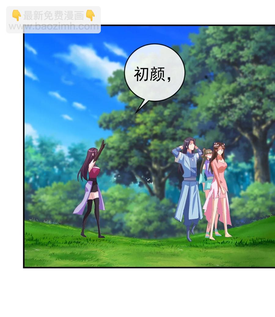 《陆地键仙》86 你别走 第39页