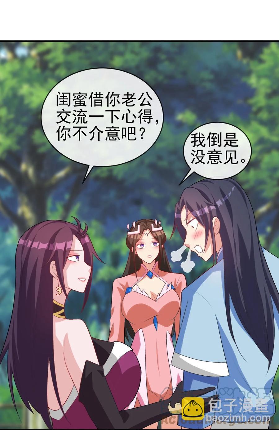 《陆地键仙》86 你别走 第40页