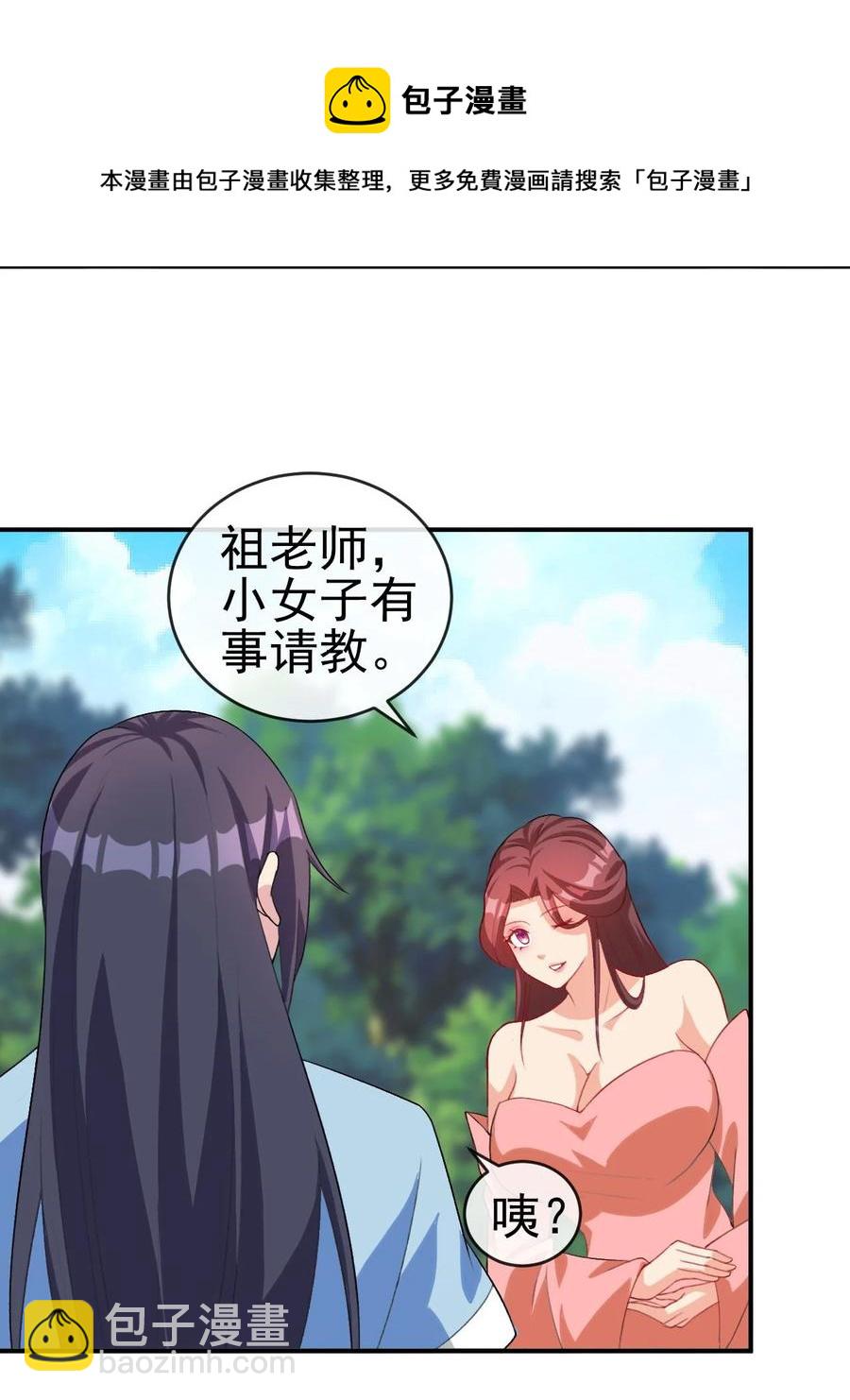《陆地键仙》86 你别走 第41页