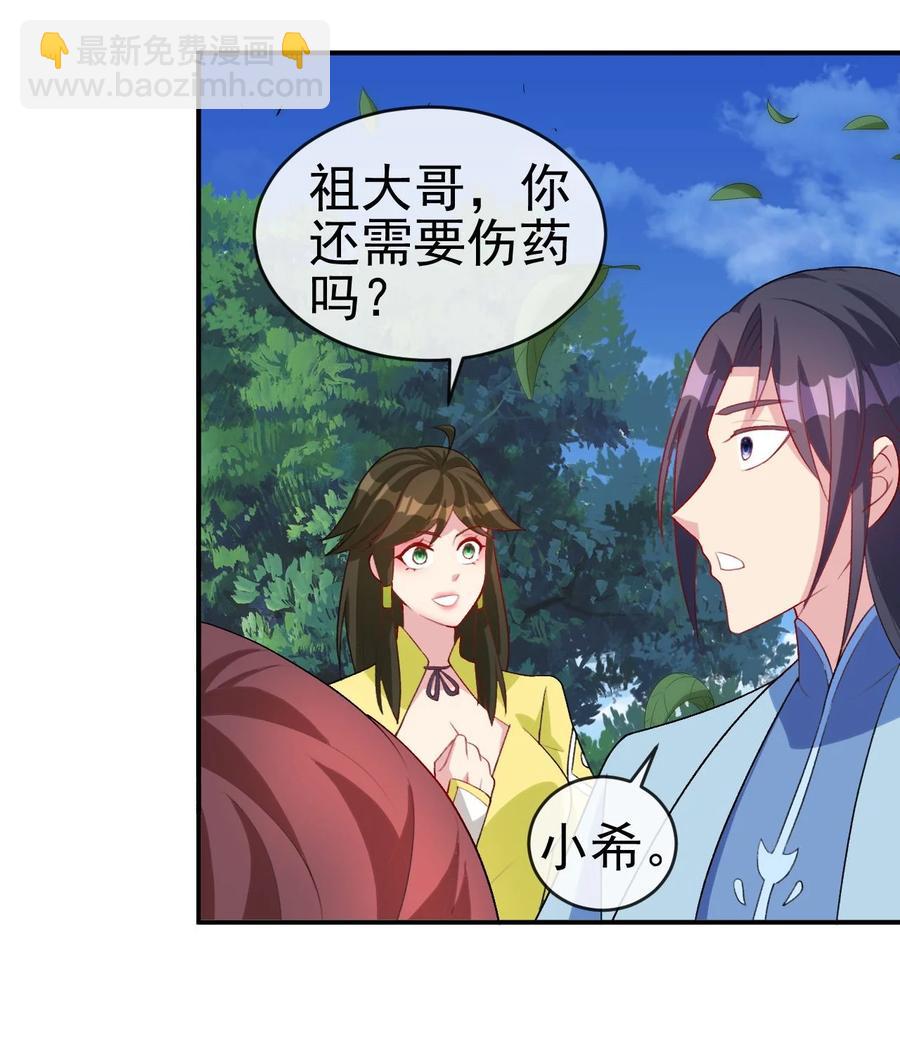 《陆地键仙》86 你别走 第42页