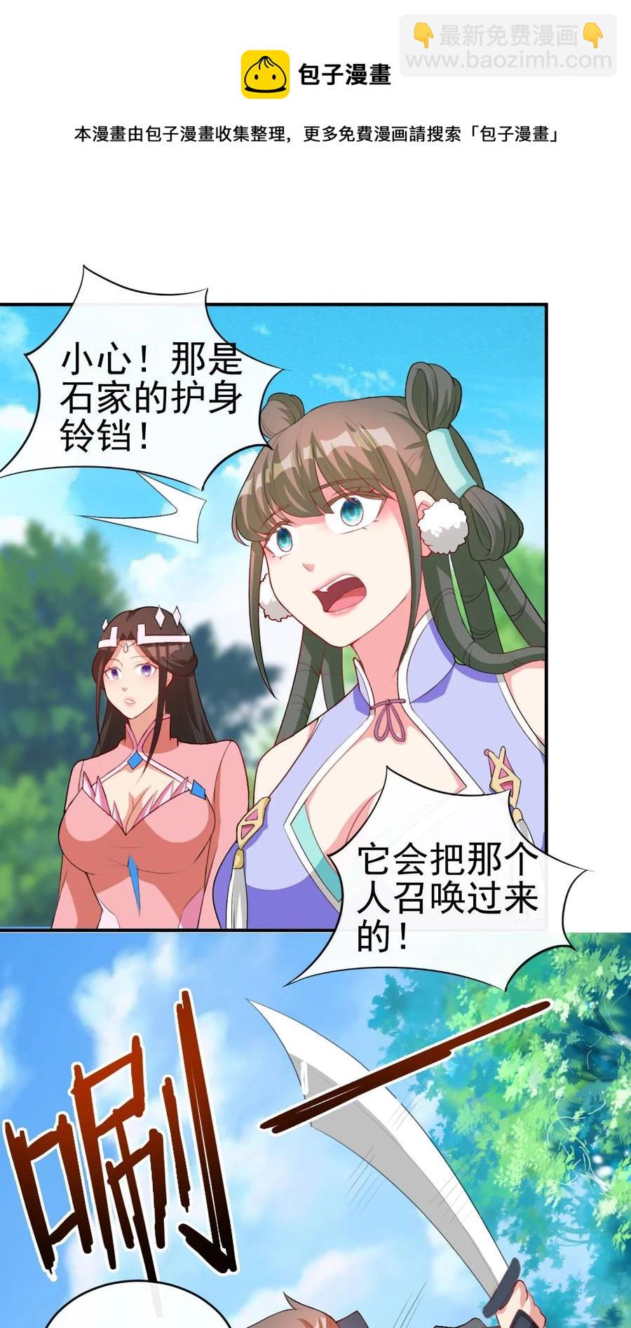《陆地键仙》86 你别走 第5页