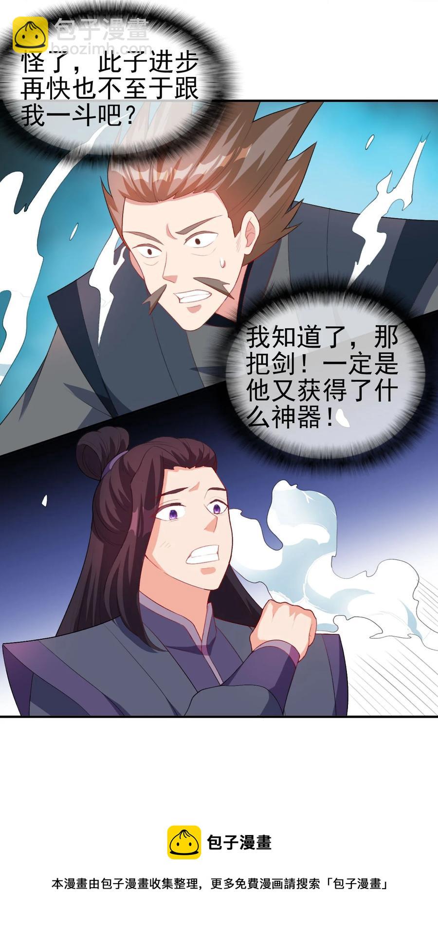 《陆地键仙》86 你别走 第9页