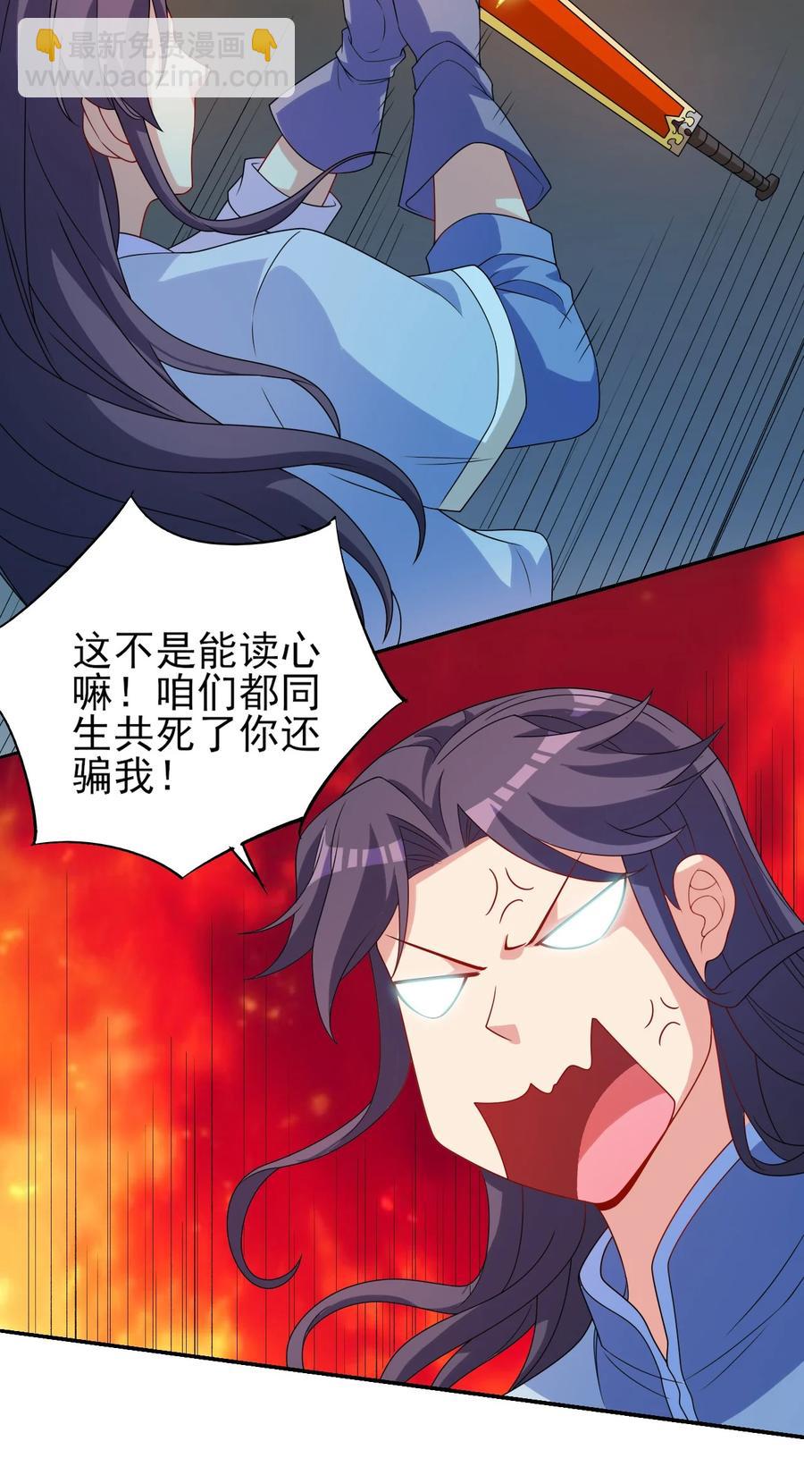 《陆地键仙》88 你这是自寻死路 第11页