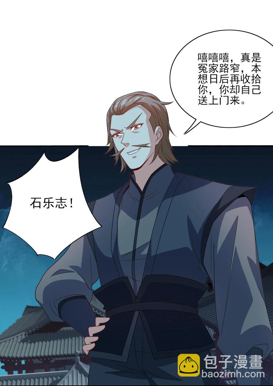 《陆地键仙》88 你这是自寻死路 第18页