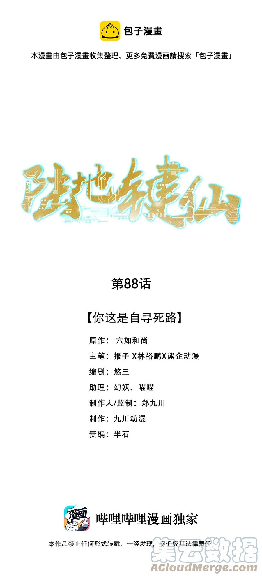《陆地键仙》88 你这是自寻死路 第1页
