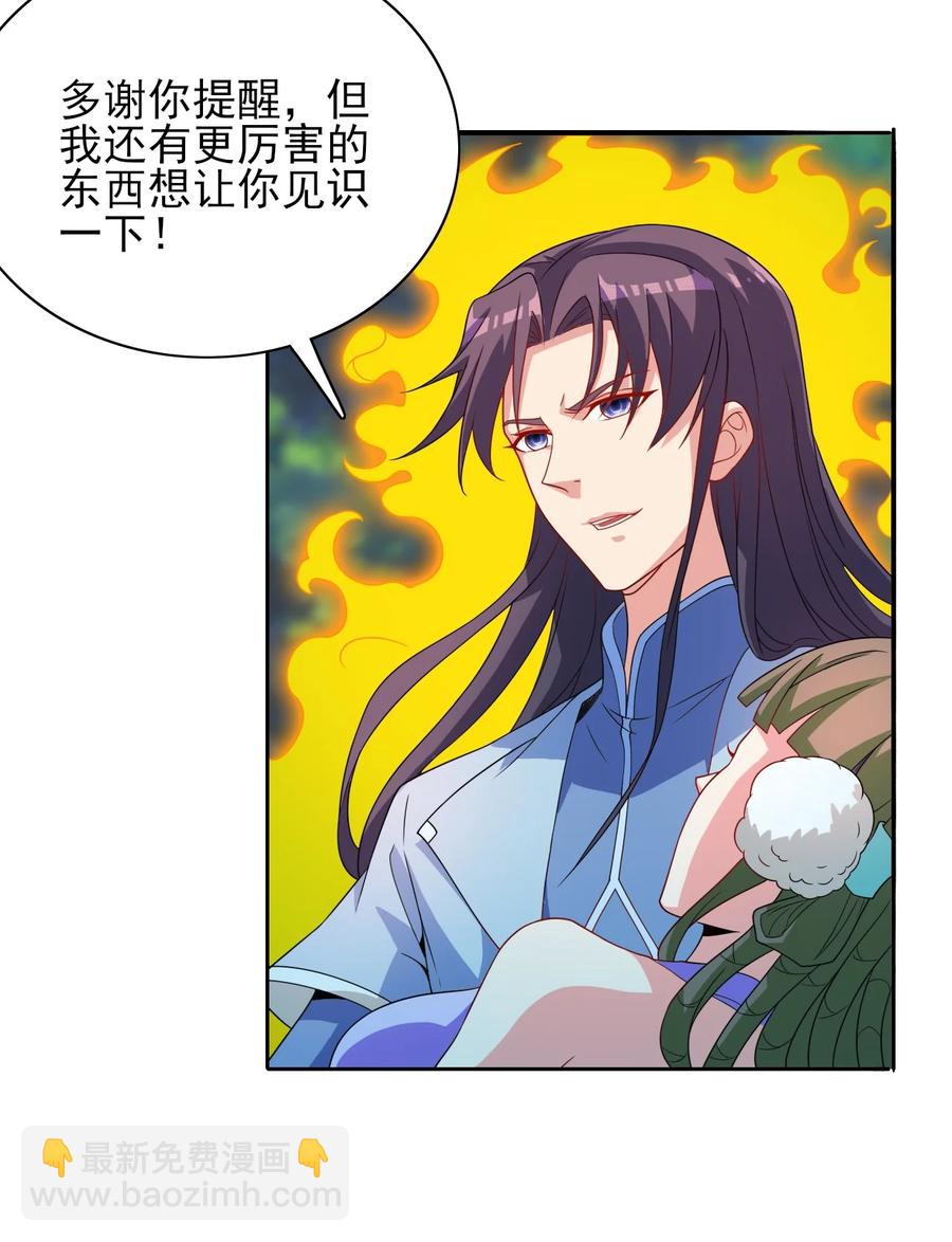《陆地键仙》88 你这是自寻死路 第24页
