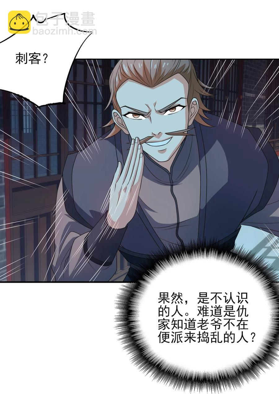 《陆地键仙》88 你这是自寻死路 第30页
