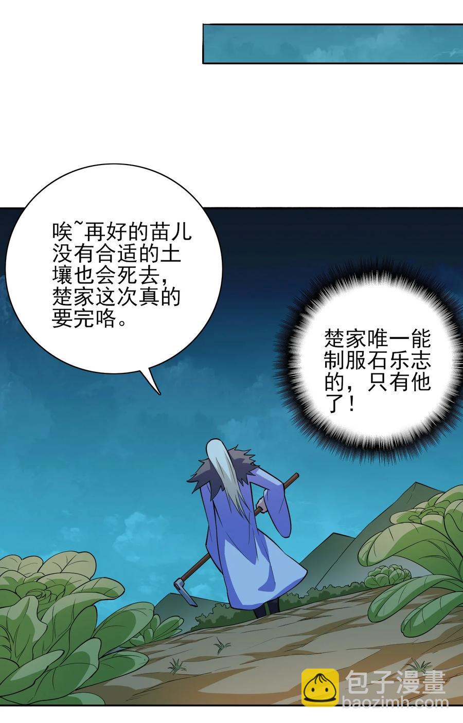 《陆地键仙》88 你这是自寻死路 第39页