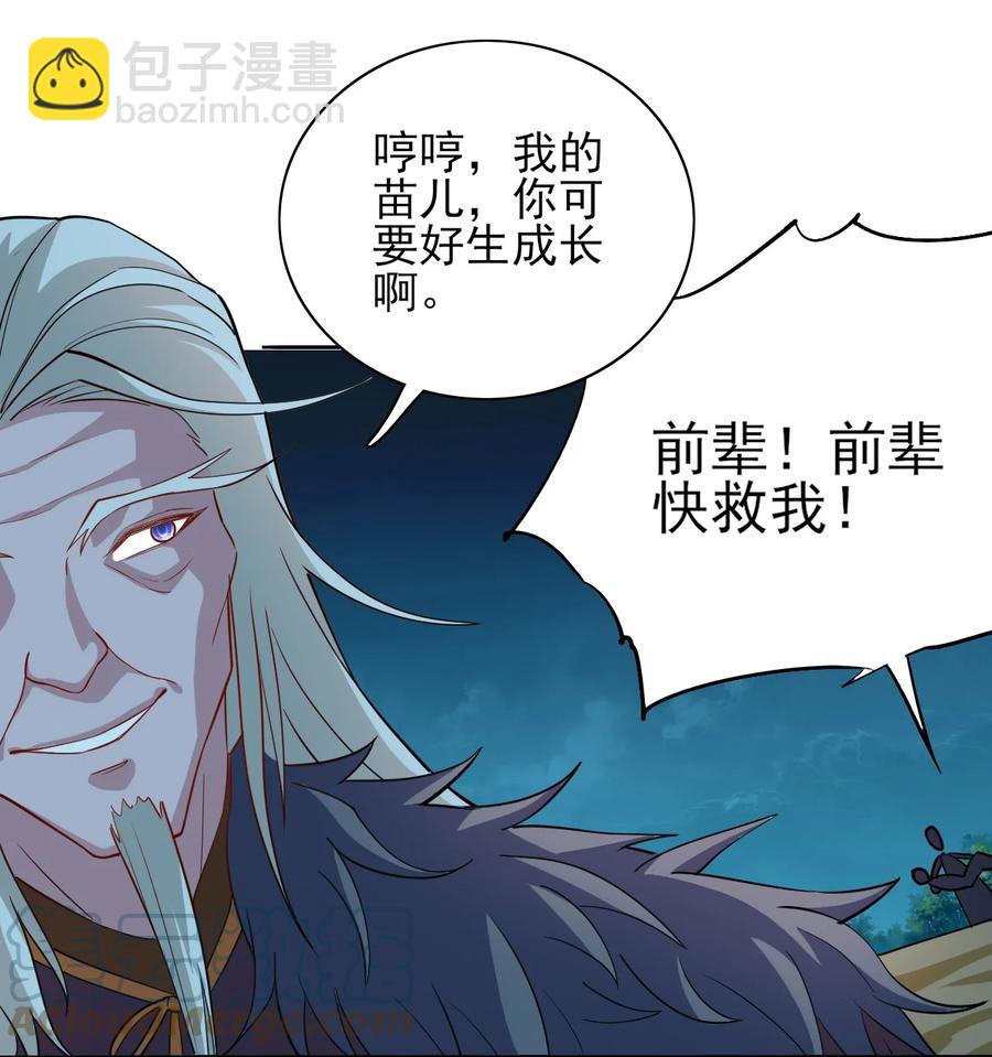 《陆地键仙》88 你这是自寻死路 第40页