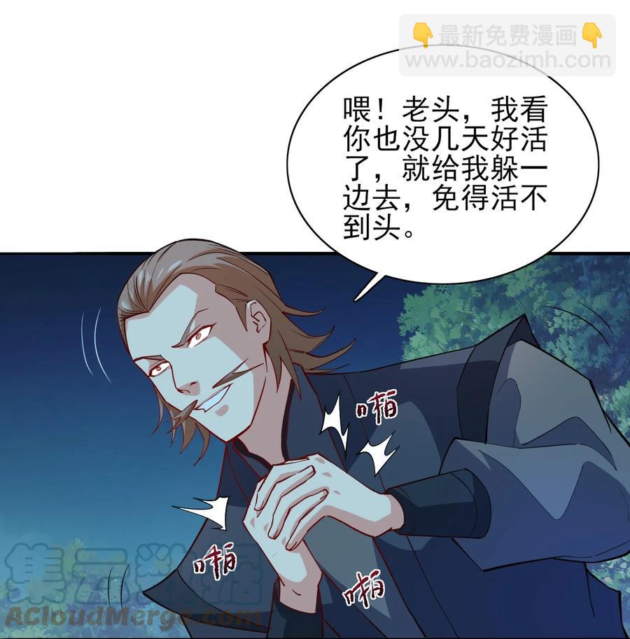《陆地键仙》88 你这是自寻死路 第43页