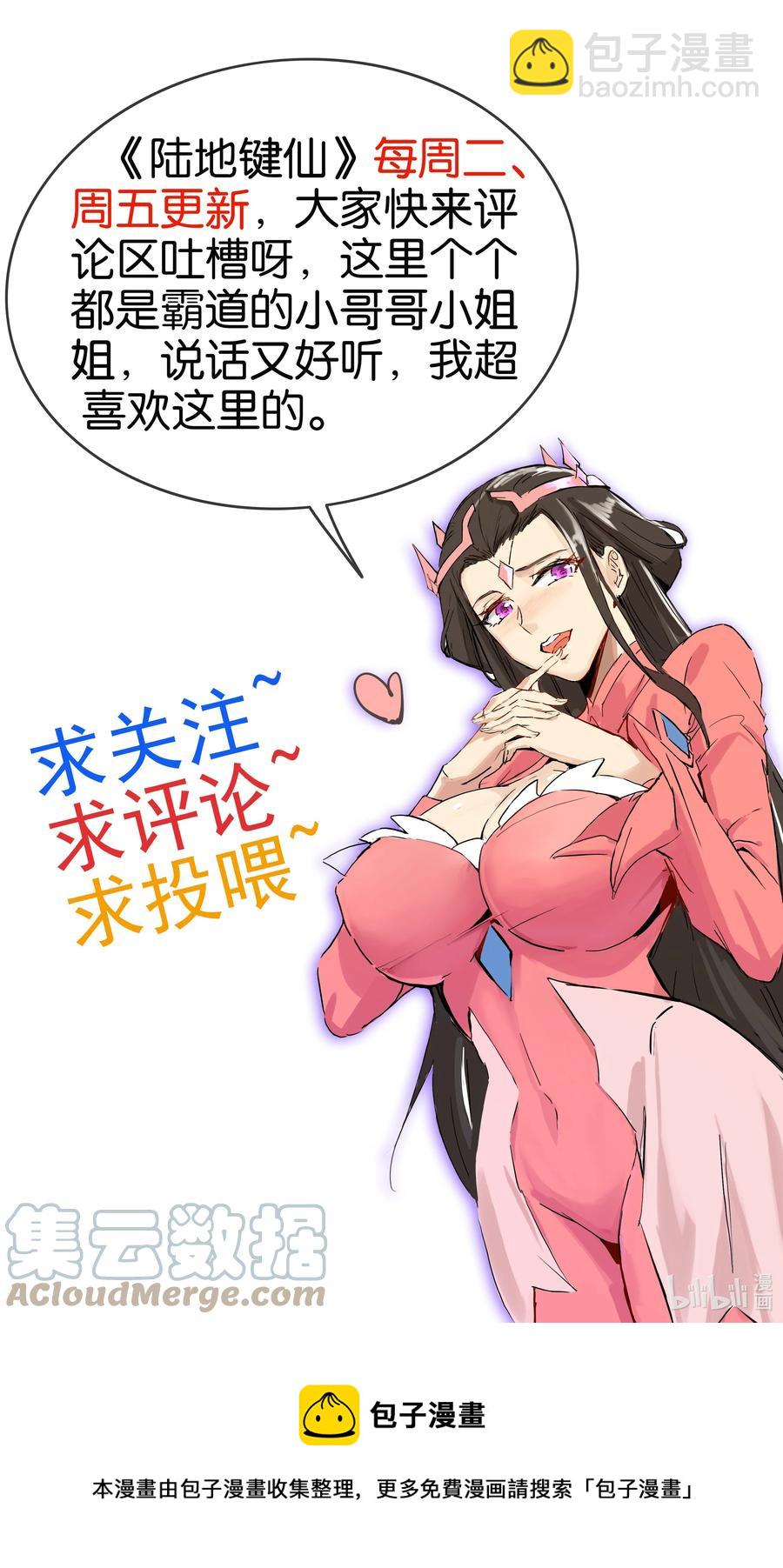 《陆地键仙》88 你这是自寻死路 第49页