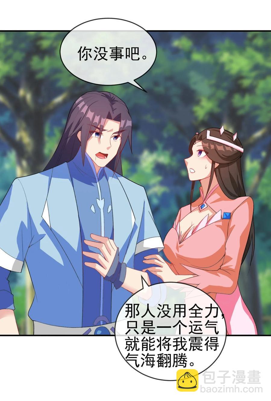 《陆地键仙》85 桃花要来了？ 第11页
