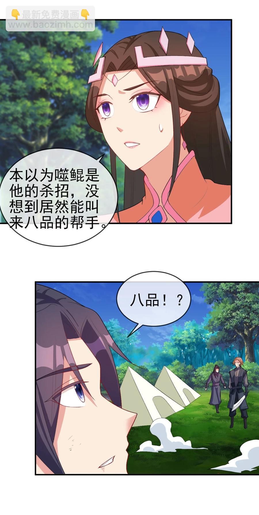 《陆地键仙》85 桃花要来了？ 第12页