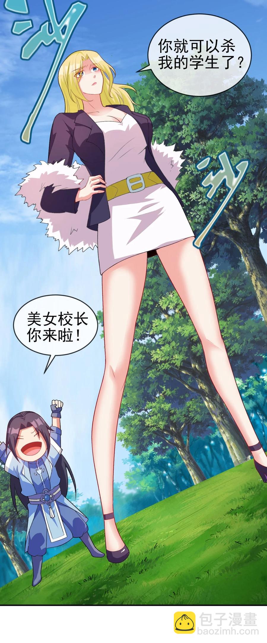 《陆地键仙》85 桃花要来了？ 第14页