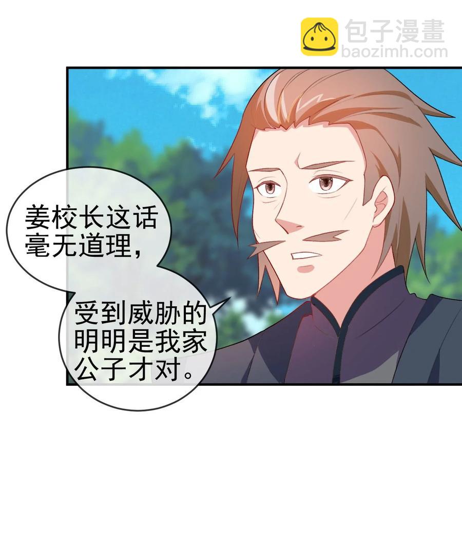 《陆地键仙》85 桃花要来了？ 第15页