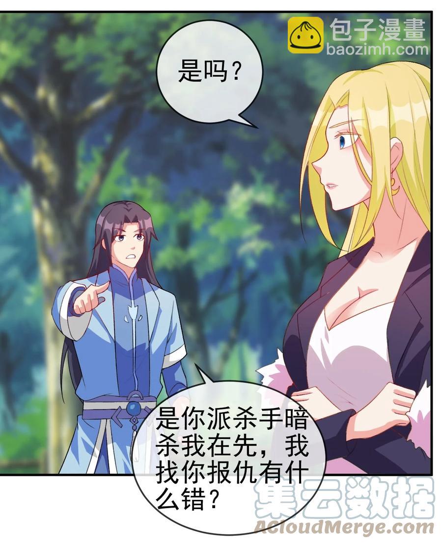 《陆地键仙》85 桃花要来了？ 第16页