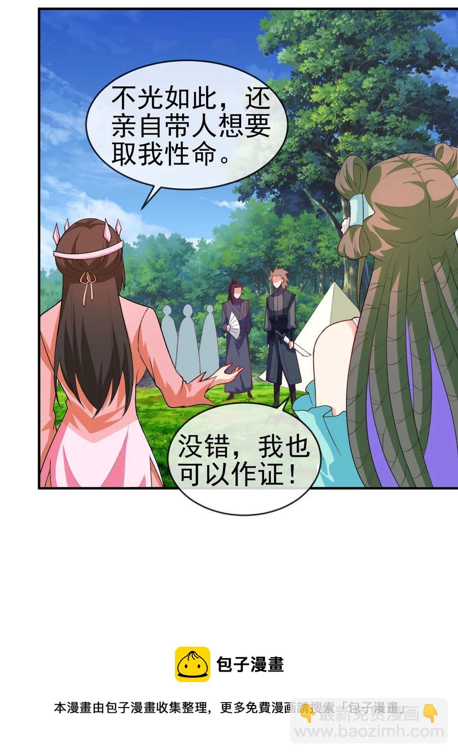 《陆地键仙》85 桃花要来了？ 第17页