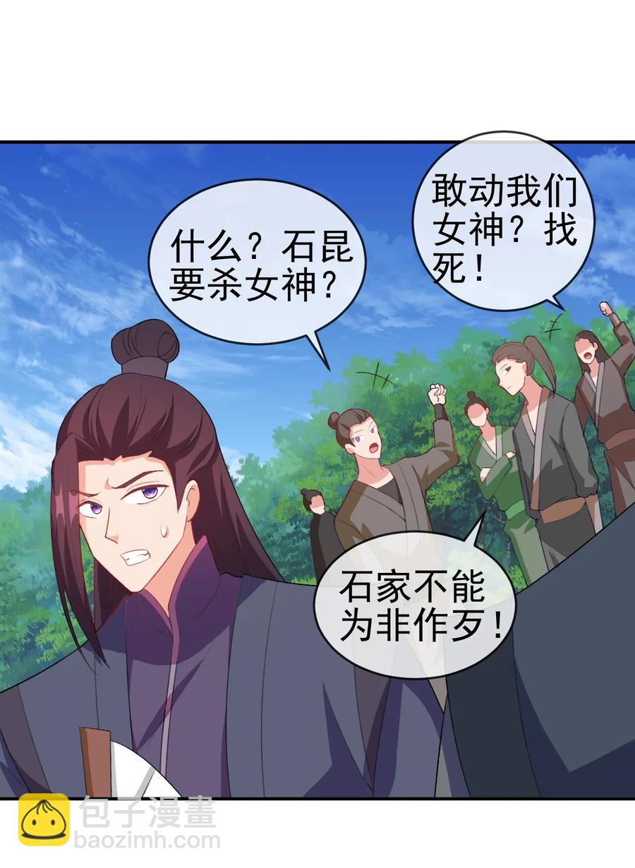 《陆地键仙》85 桃花要来了？ 第18页