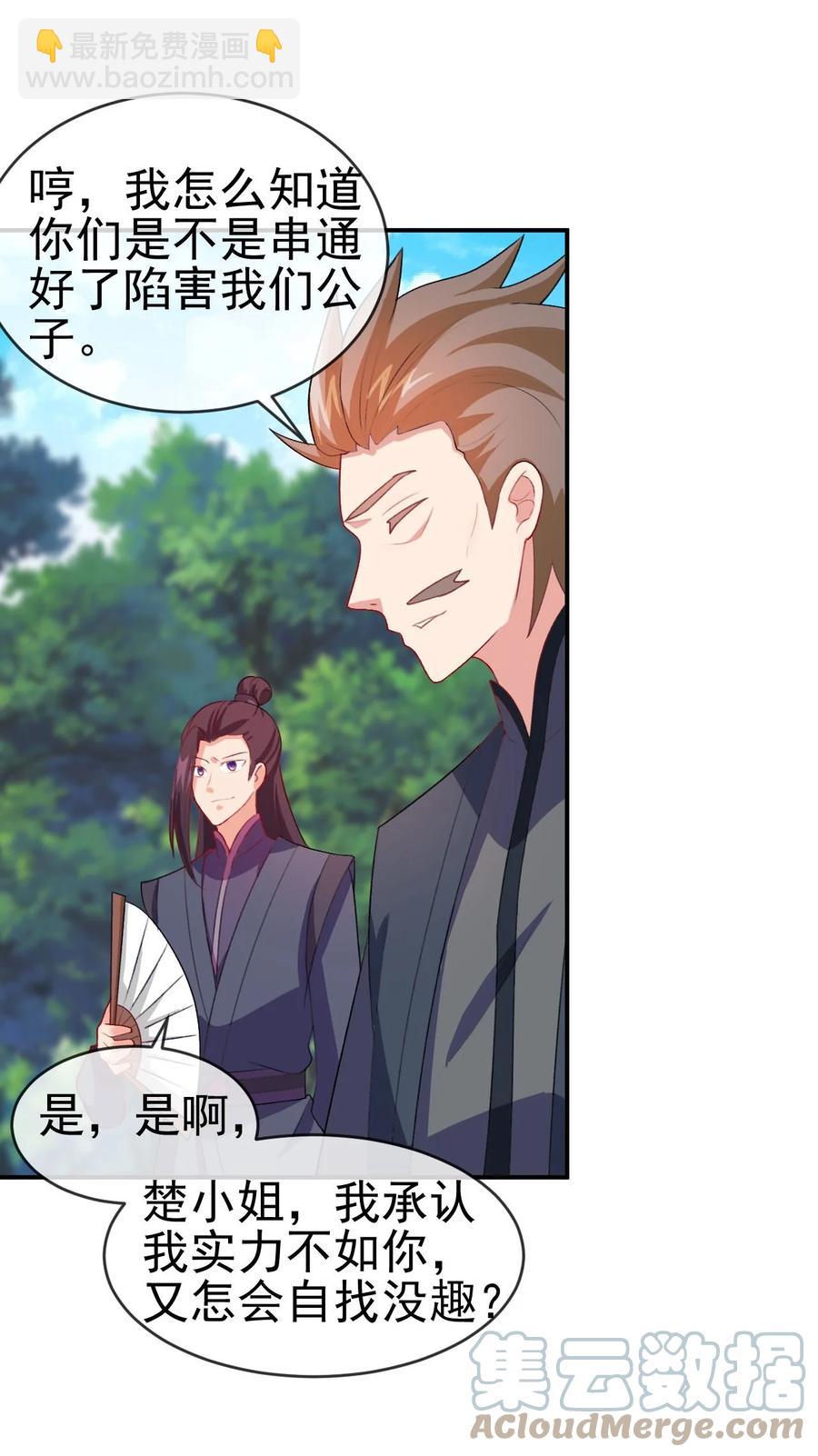 《陆地键仙》85 桃花要来了？ 第19页