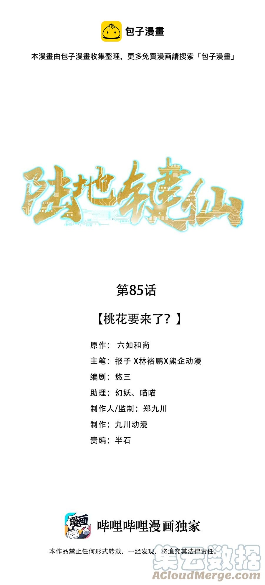 《陆地键仙》85 桃花要来了？ 第1页