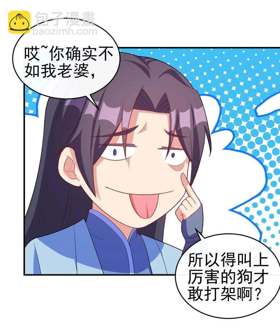 《陆地键仙》85 桃花要来了？ 第20页