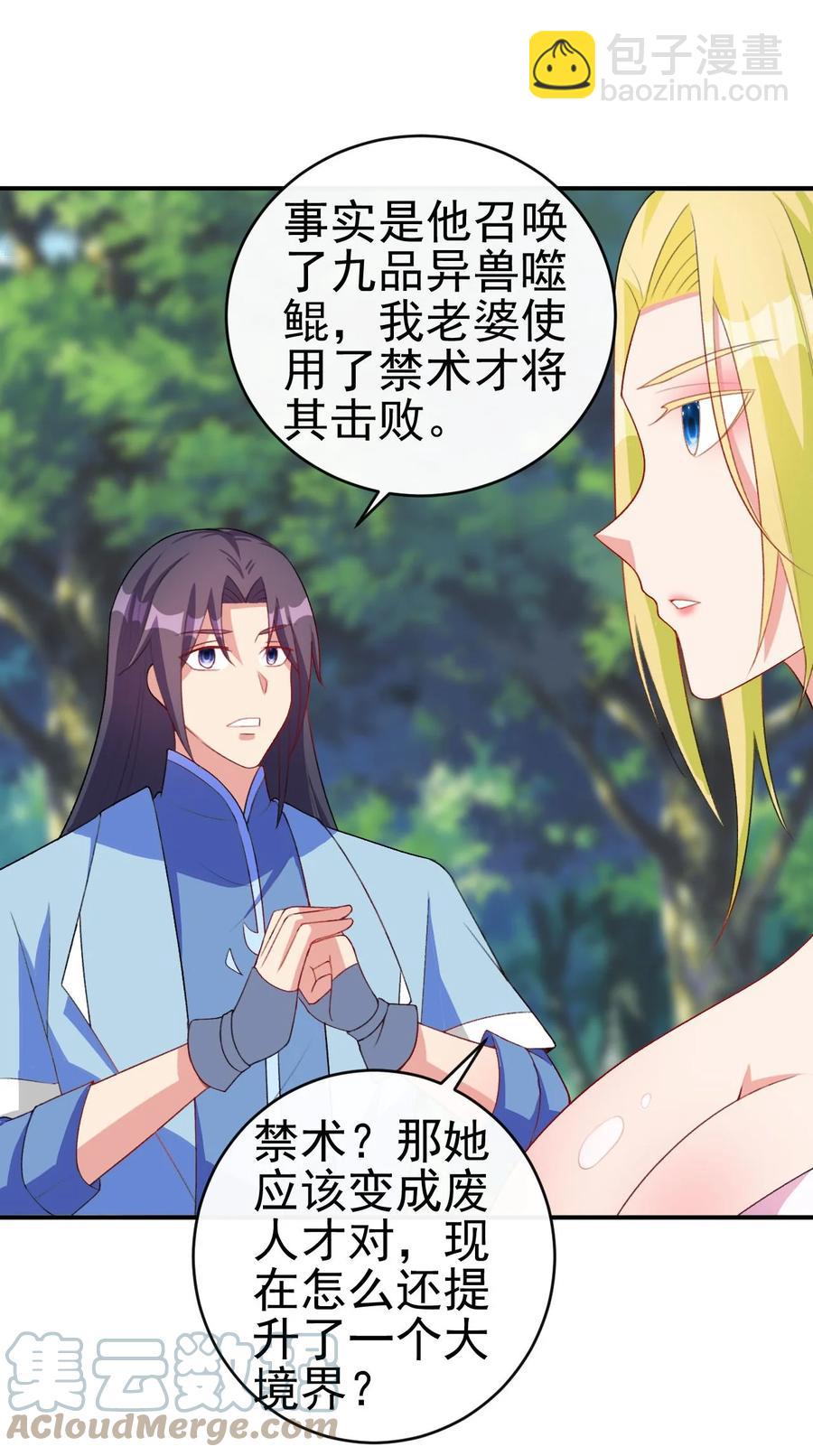 《陆地键仙》85 桃花要来了？ 第22页