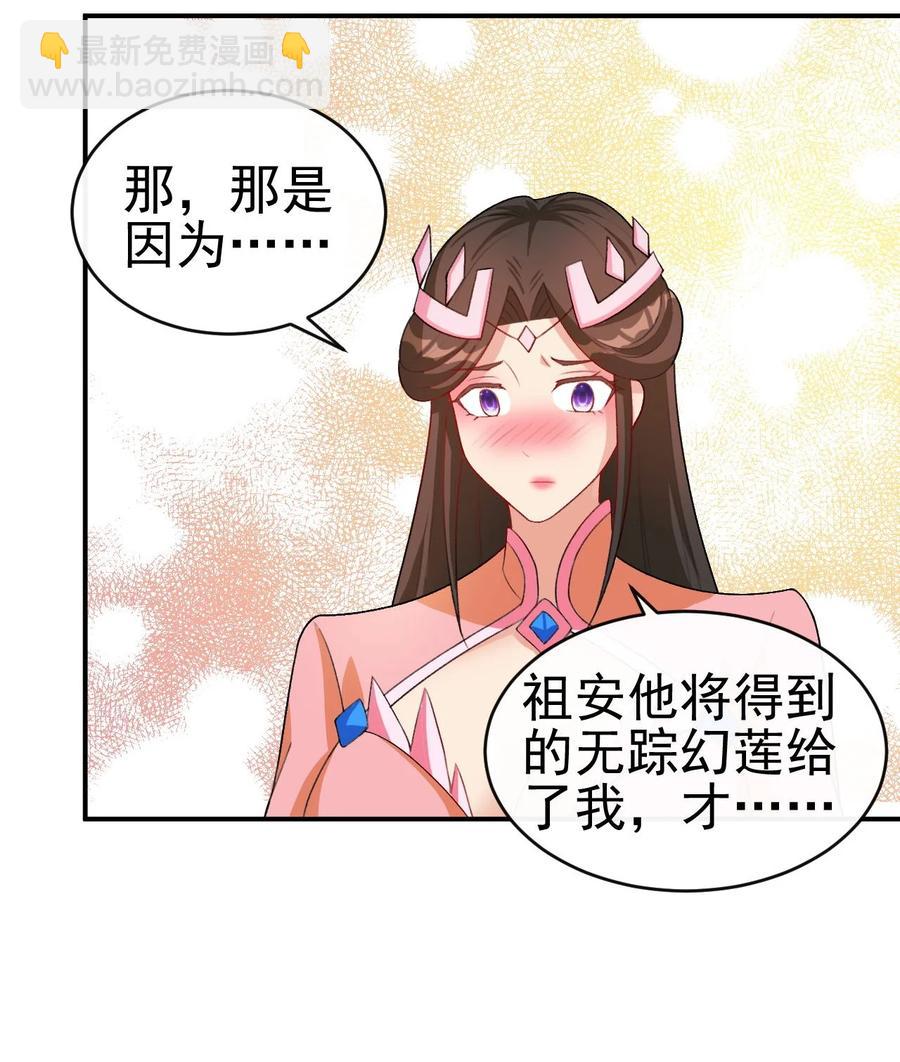 《陆地键仙》85 桃花要来了？ 第23页