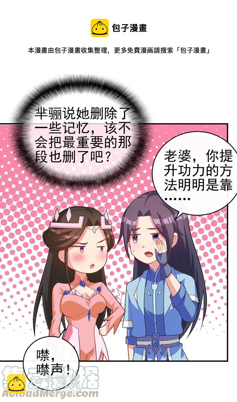 《陆地键仙》85 桃花要来了？ 第25页