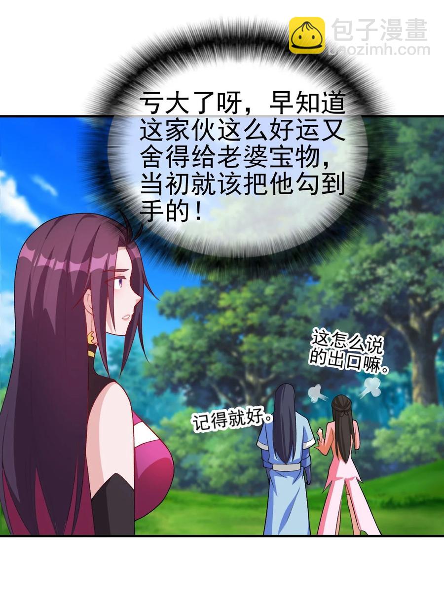 《陆地键仙》85 桃花要来了？ 第26页