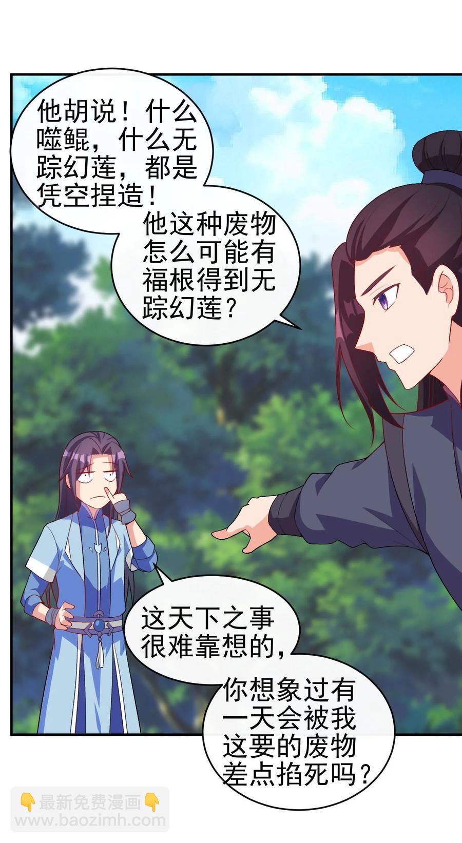《陆地键仙》85 桃花要来了？ 第27页
