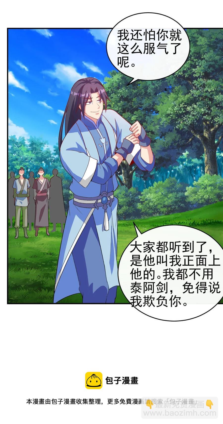 《陆地键仙》85 桃花要来了？ 第29页