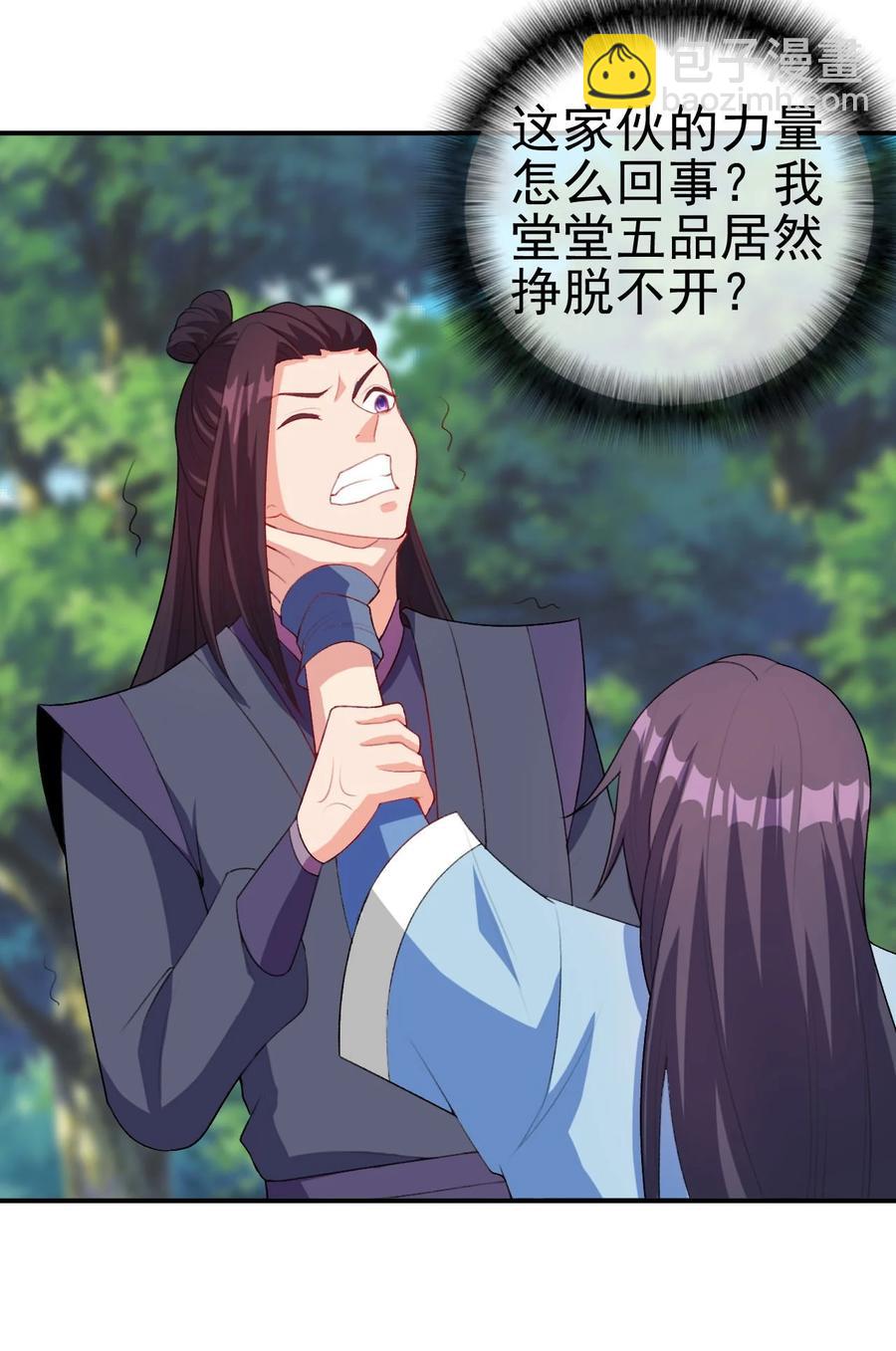 《陆地键仙》85 桃花要来了？ 第2页