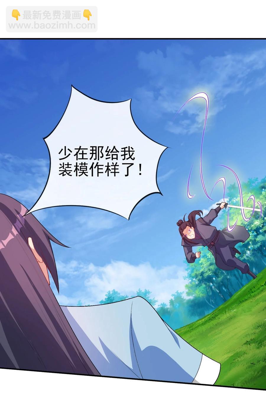 《陆地键仙》85 桃花要来了？ 第30页