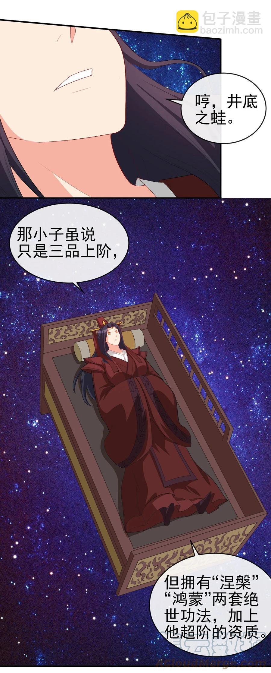 《陆地键仙》85 桃花要来了？ 第31页
