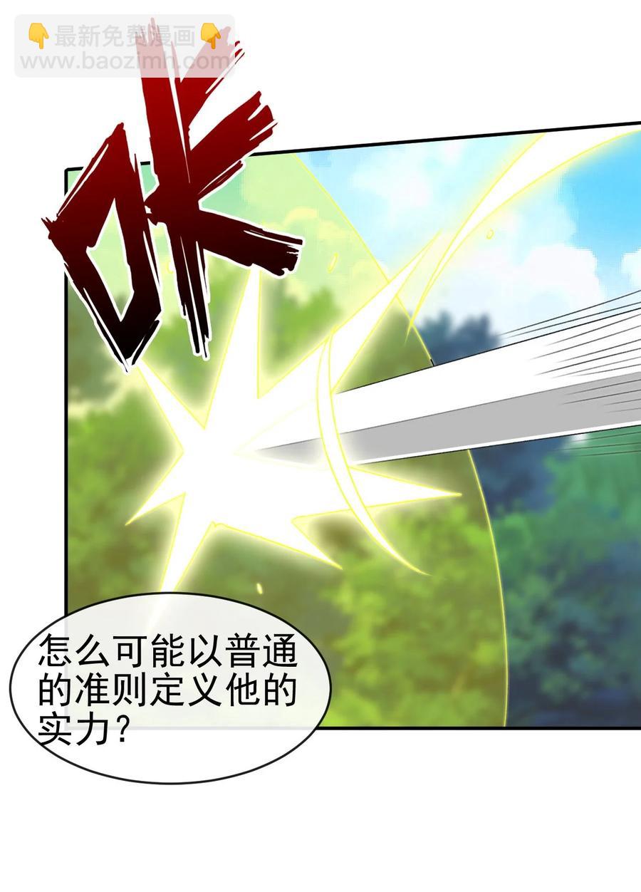 《陆地键仙》85 桃花要来了？ 第32页