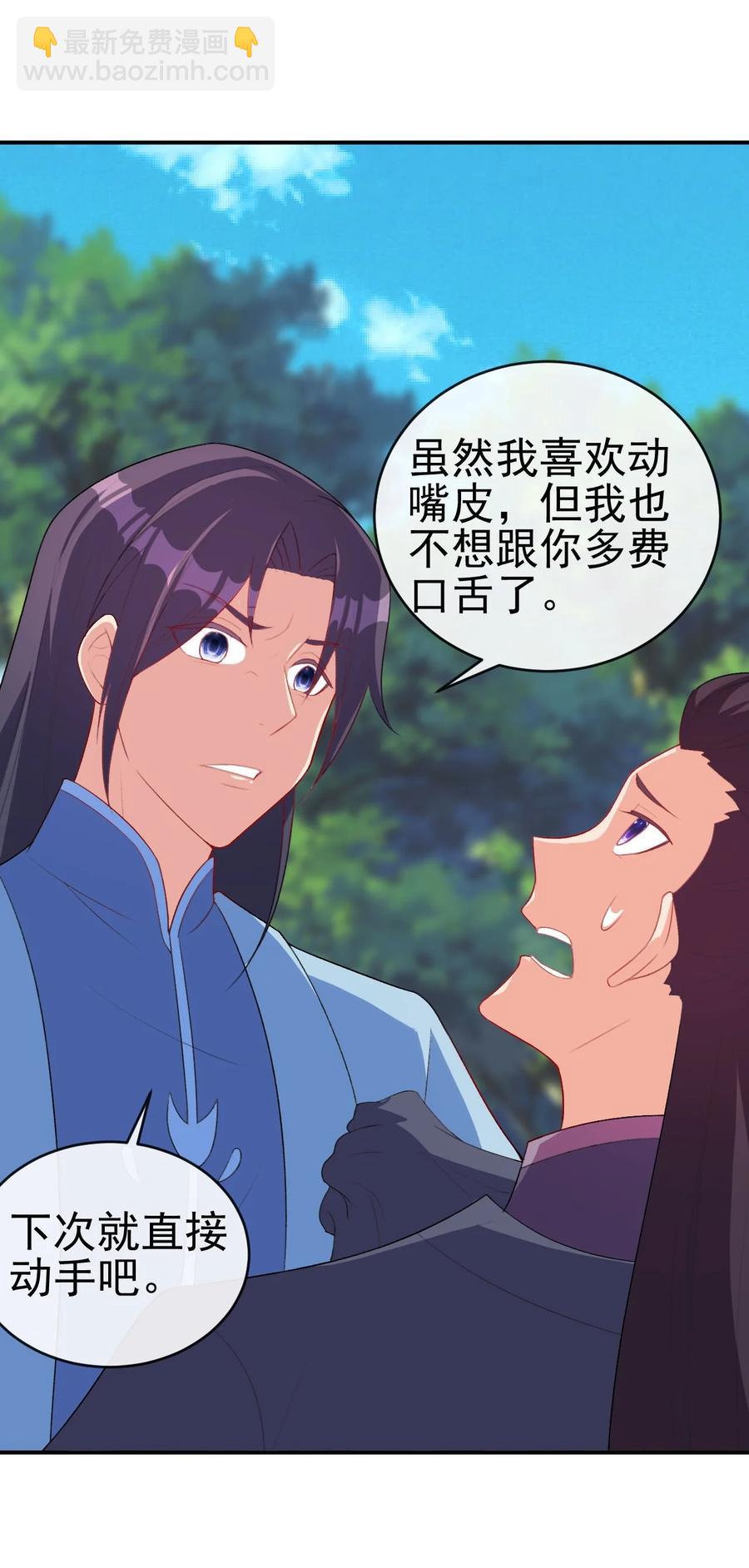 《陆地键仙》85 桃花要来了？ 第35页