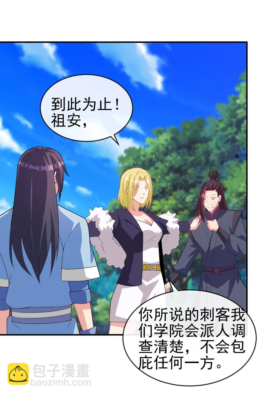 《陆地键仙》85 桃花要来了？ 第36页