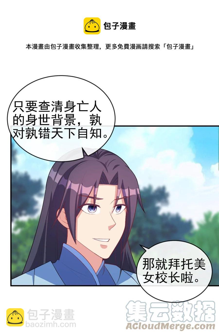 《陆地键仙》85 桃花要来了？ 第37页