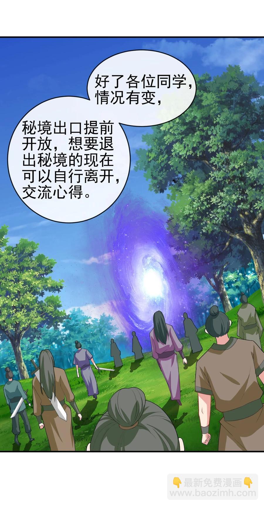《陆地键仙》85 桃花要来了？ 第38页