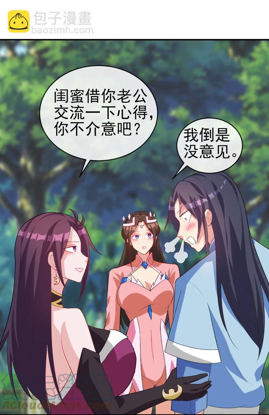 《陆地键仙》85 桃花要来了？ 第40页