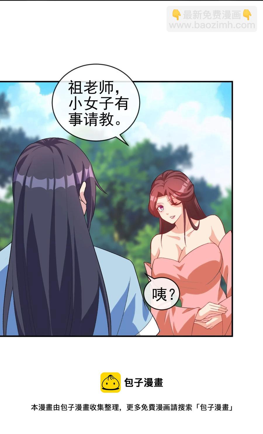 《陆地键仙》85 桃花要来了？ 第41页