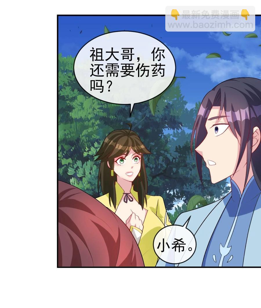 《陆地键仙》85 桃花要来了？ 第42页