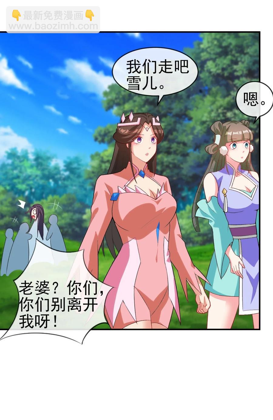 《陆地键仙》85 桃花要来了？ 第44页