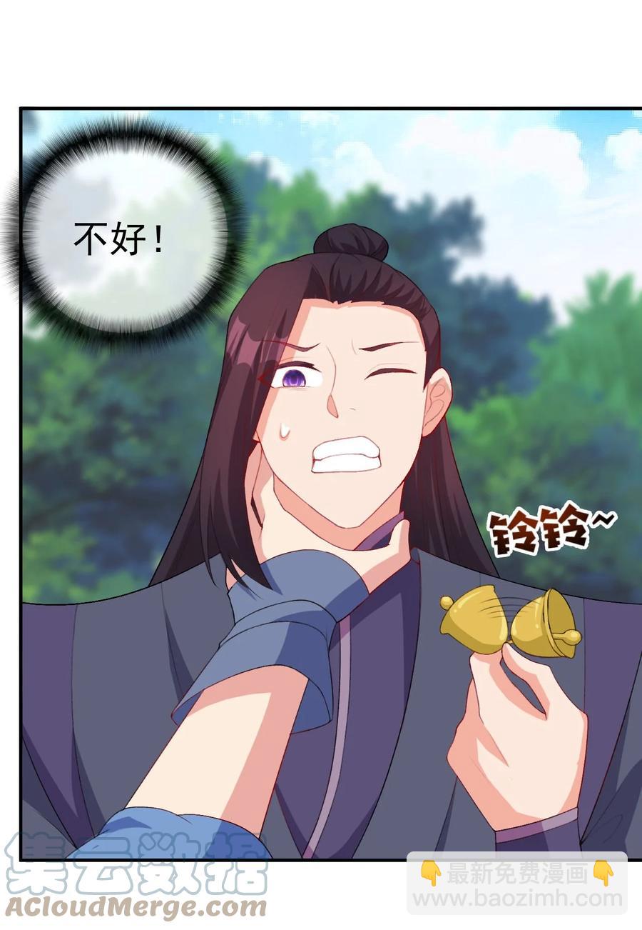 《陆地键仙》85 桃花要来了？ 第4页